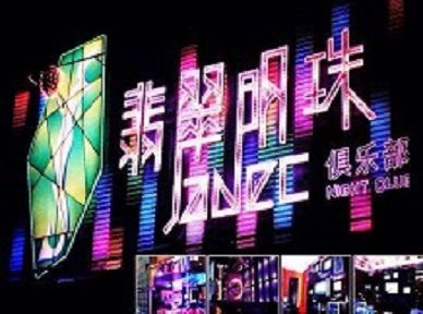 鹤壁哪里荤的KTV男模女漂亮多-翡翠明珠KTV好玩会所体验