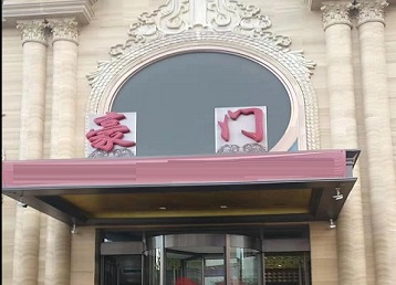 鹤壁哪个KTV少爷最好玩-豪门国际KTV消费少爷服务点评